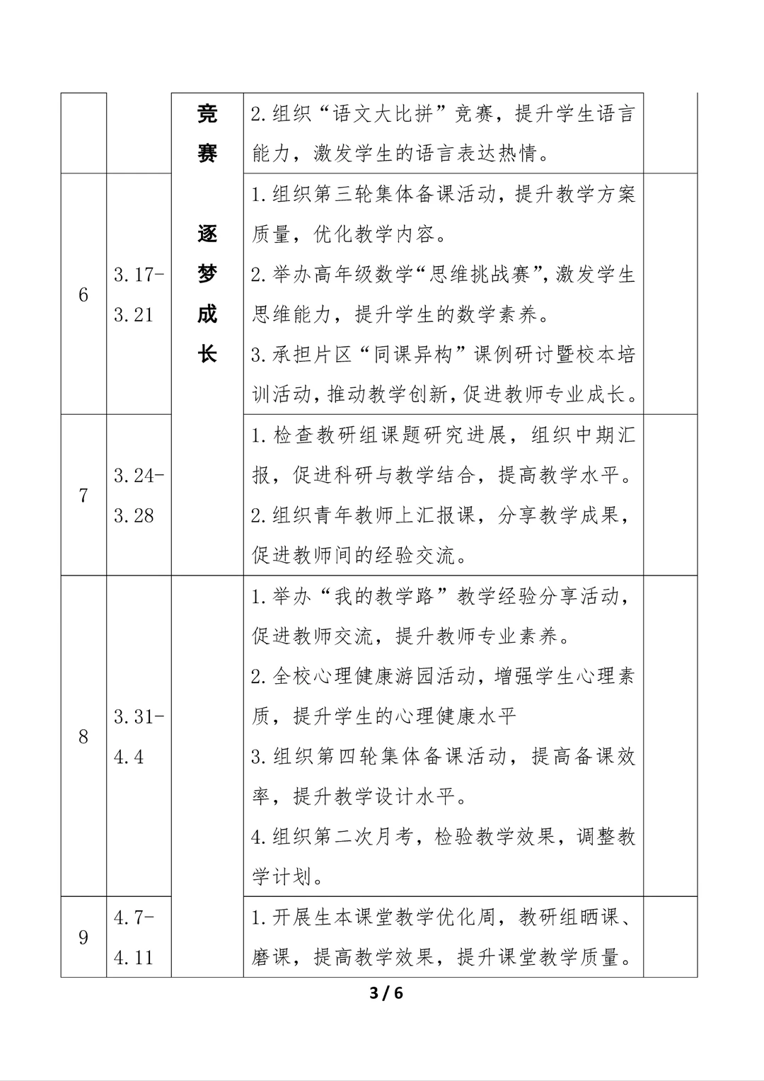 教导主任，计划您准备好了吗？