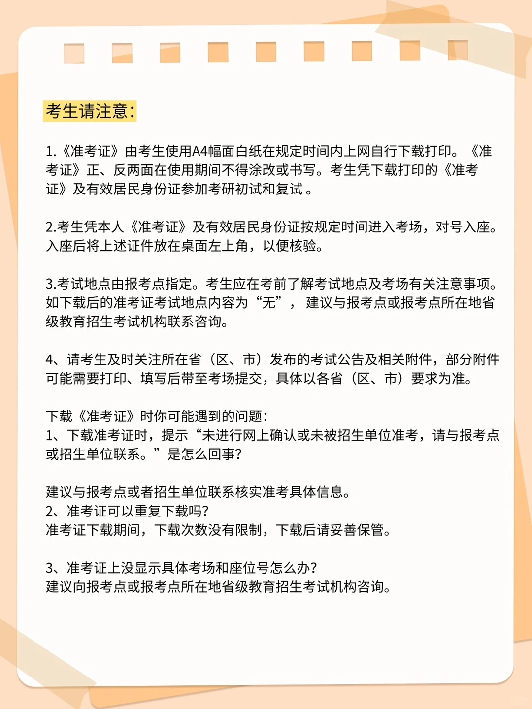 26考研，准考证开始下载了