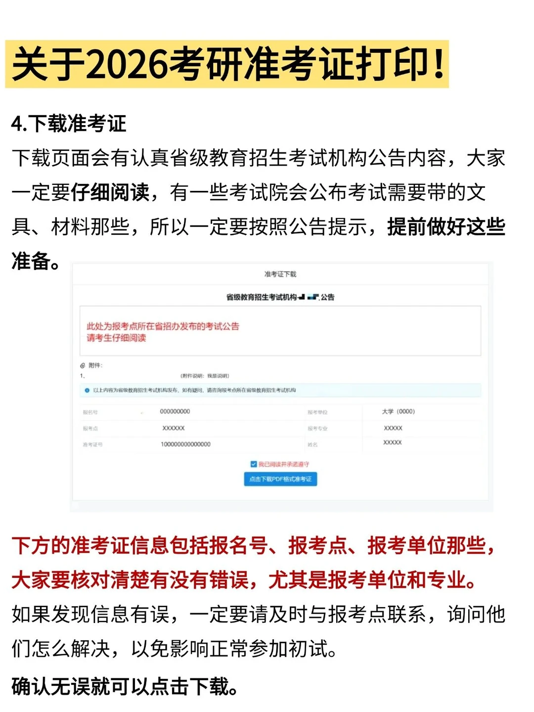 12月10日0时起⚠️打印准考证（附全流程）