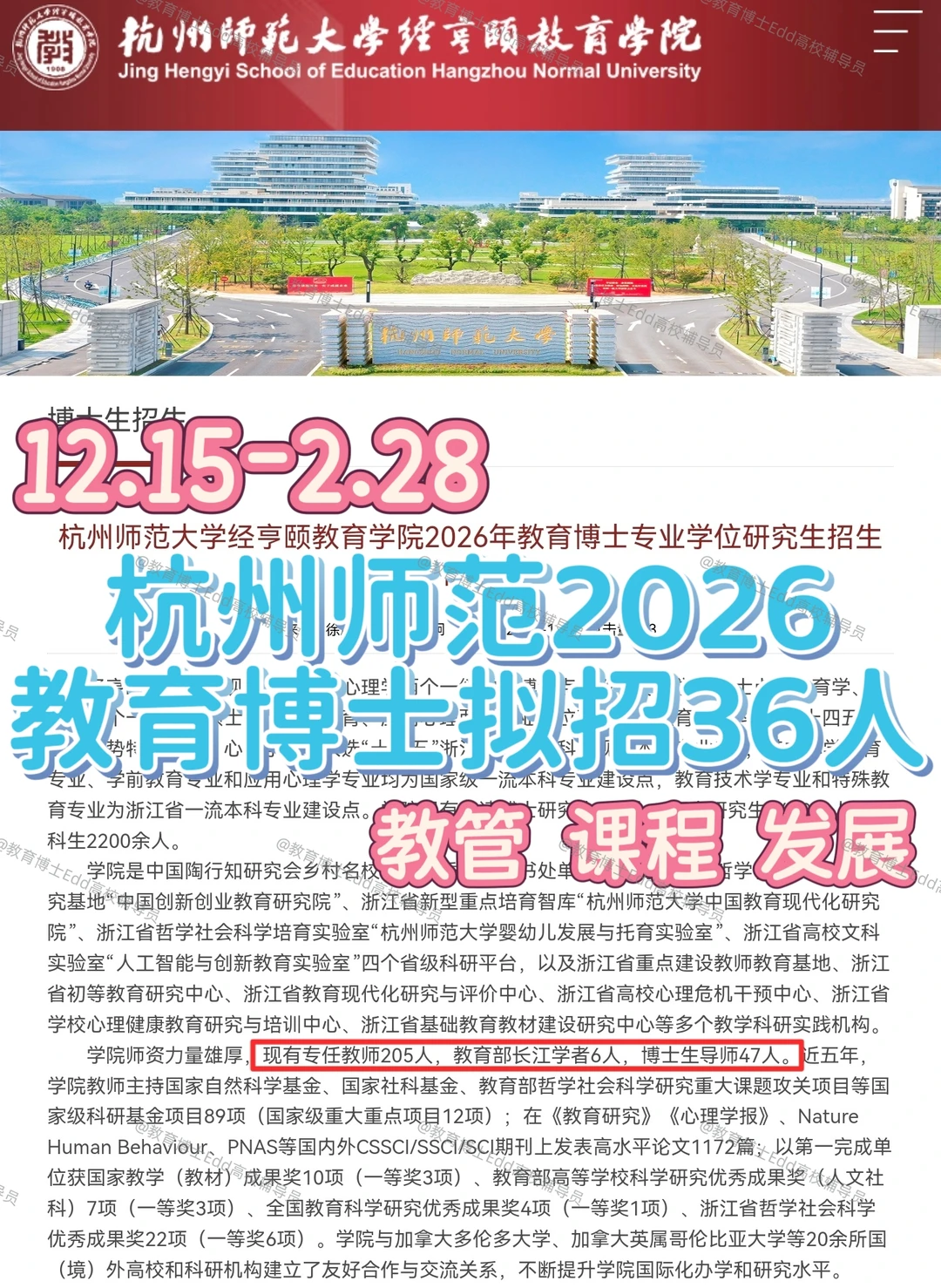 12.15-2.28杭州师范2026教育博士拟招36人