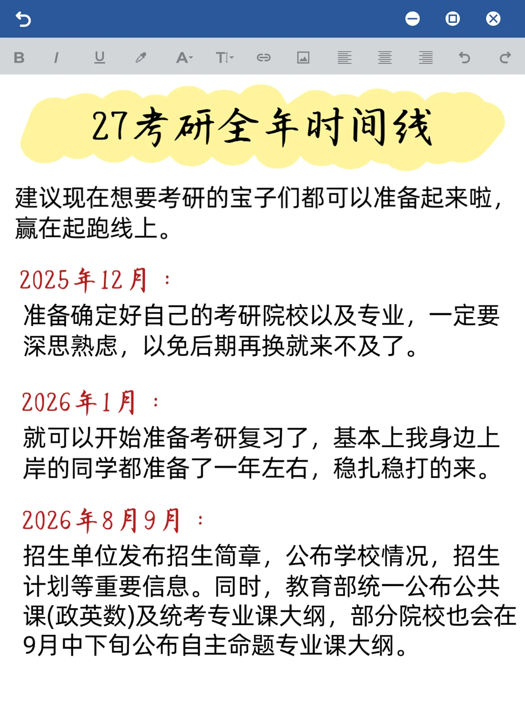 27考研全年时间线来啦