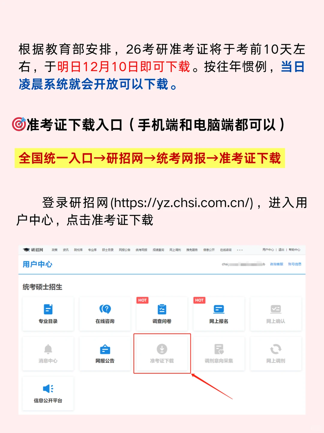 敲重点！今晚打印准考证注意几个小事情！！