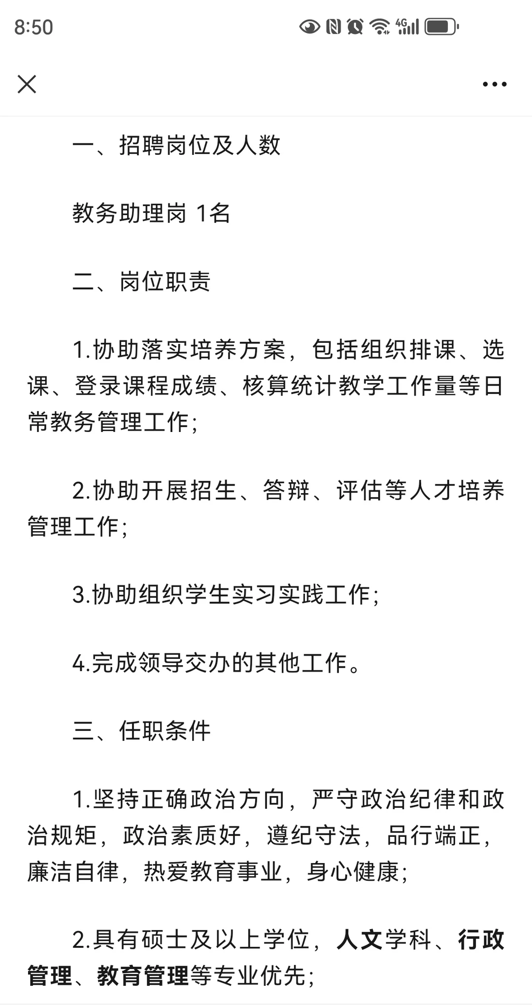 人民大学历史学院教务助理岗招聘启事
