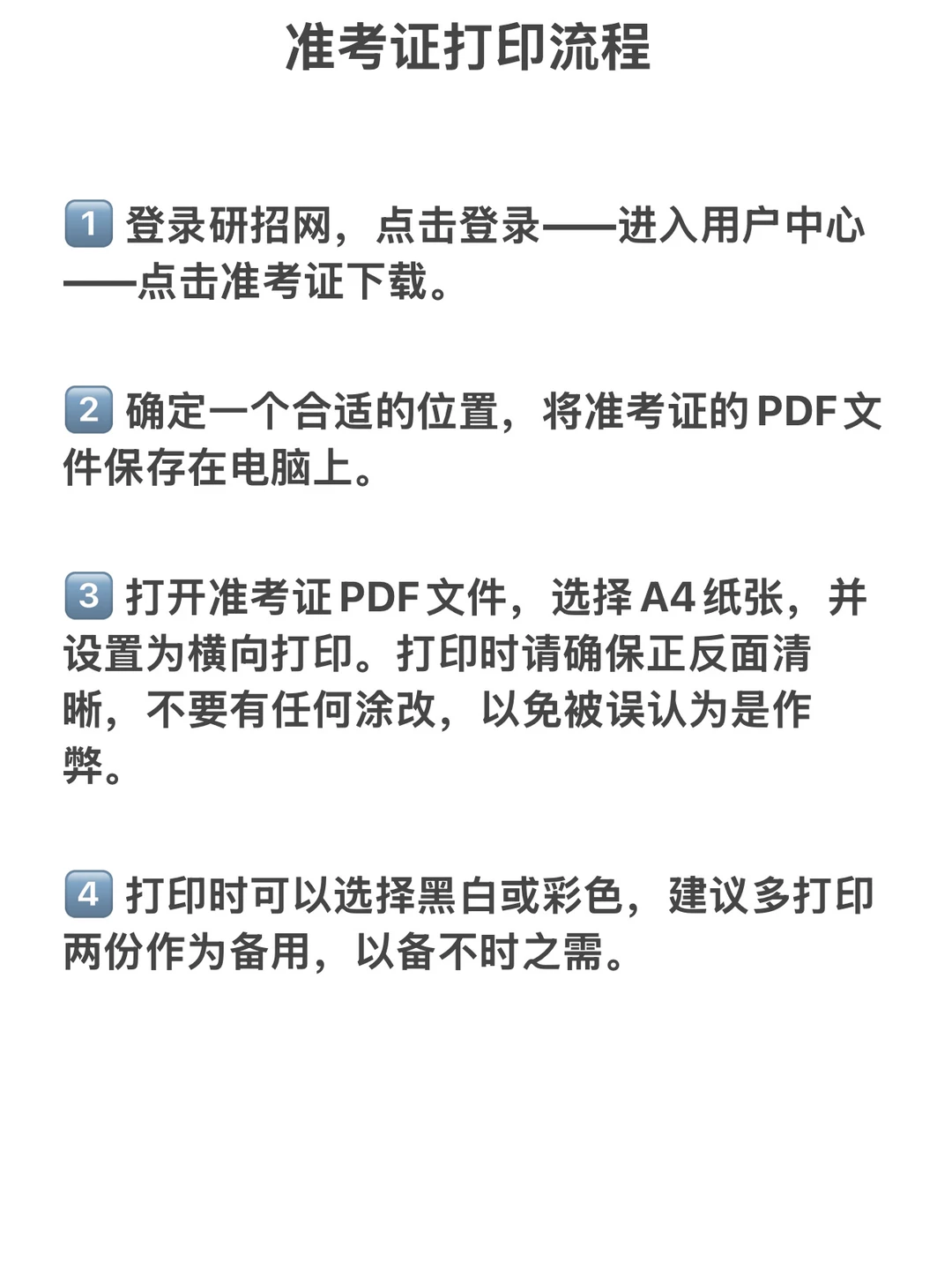 2026考研准考证下载时间！确定啦！