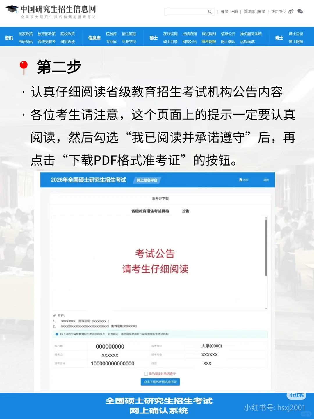 26考研准考证打印注意事项！