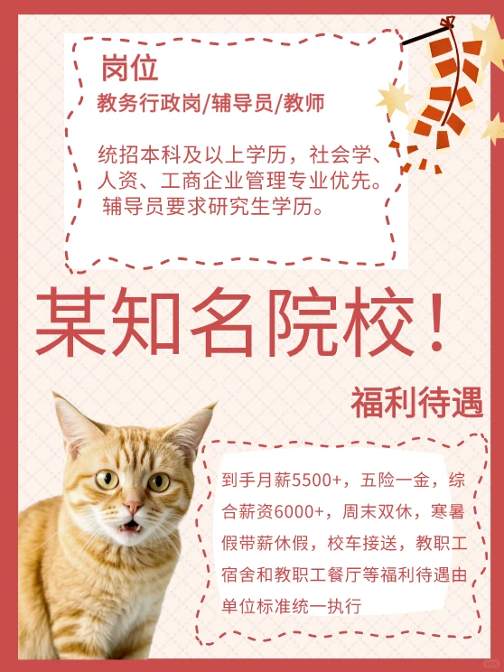 好工作来了！教务行政岗