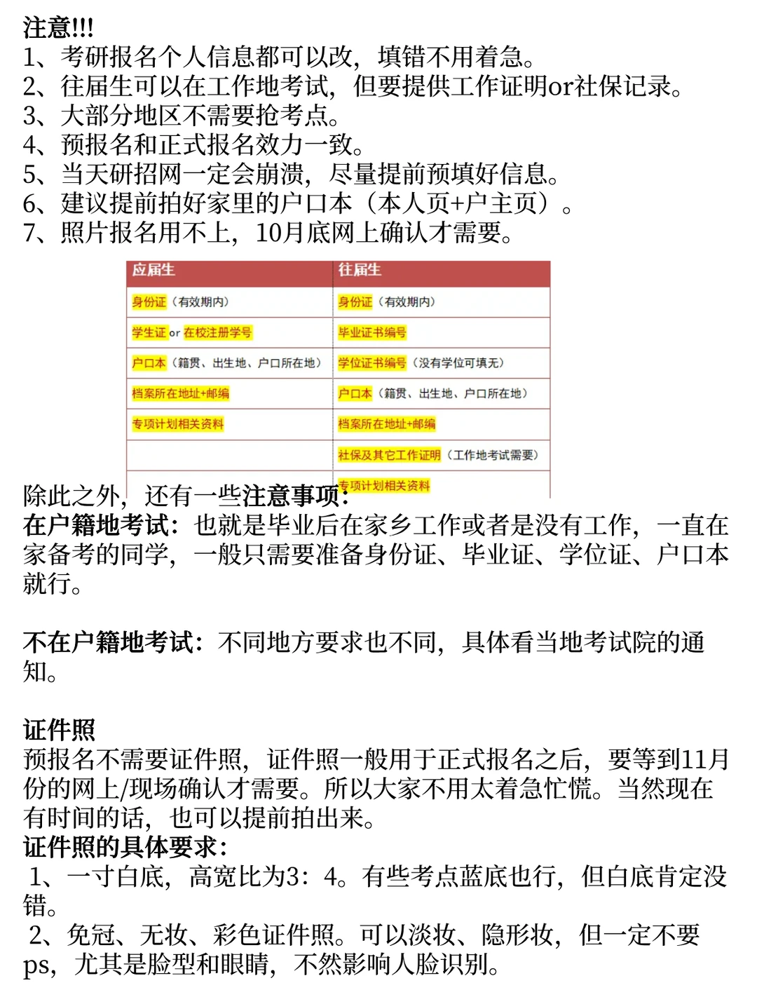 预报名，你不需要焦虑的5件事？