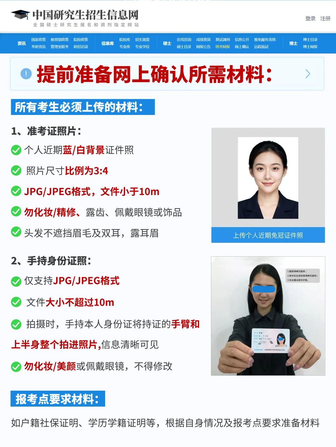 考研人速存👆2026考研网上确认超全流程