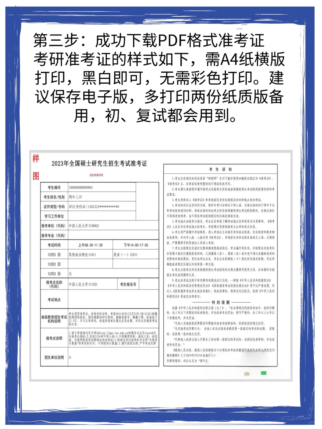 26考研准考证下载时间及流程全攻略来了！