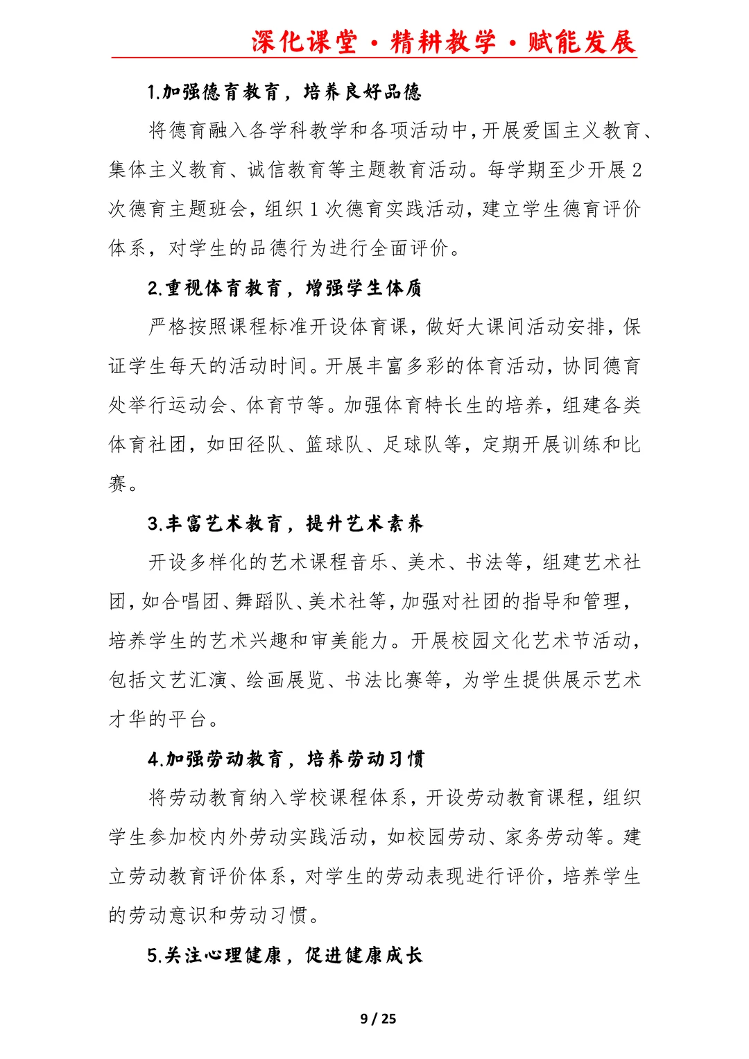 校长看了都说好的教务处工作计划！