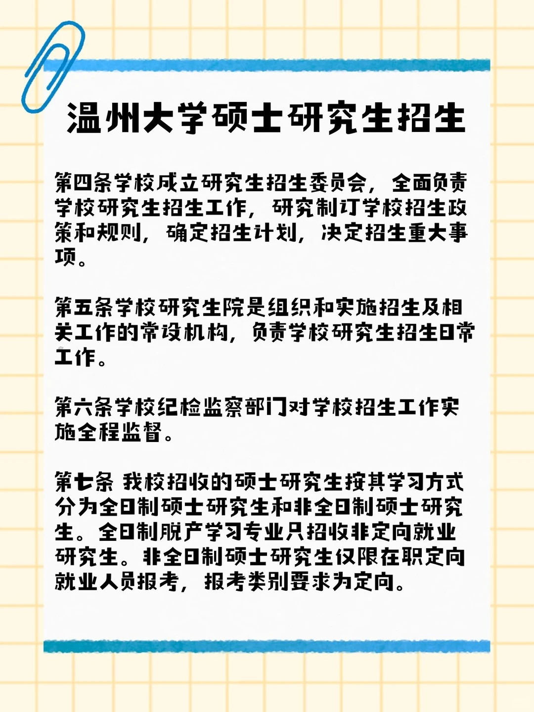 温州大学2026考研攻略🔥招生简章重点划好