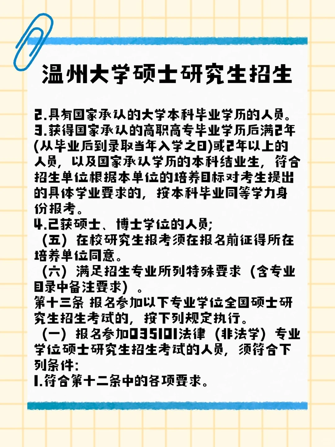 温州大学2026考研攻略🔥招生简章重点划好