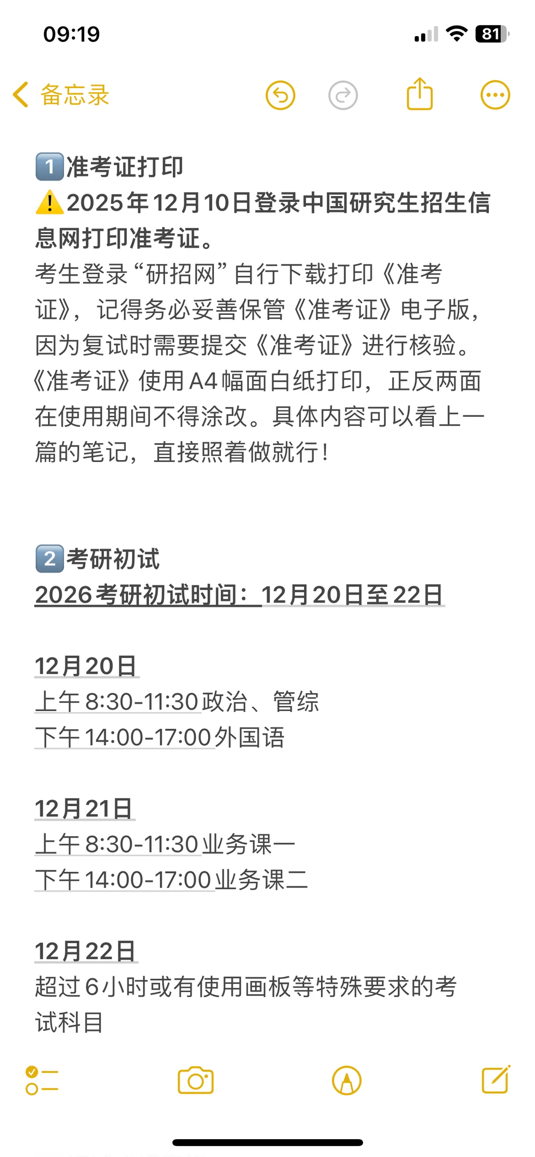 26考研｜前后时间节点别错过