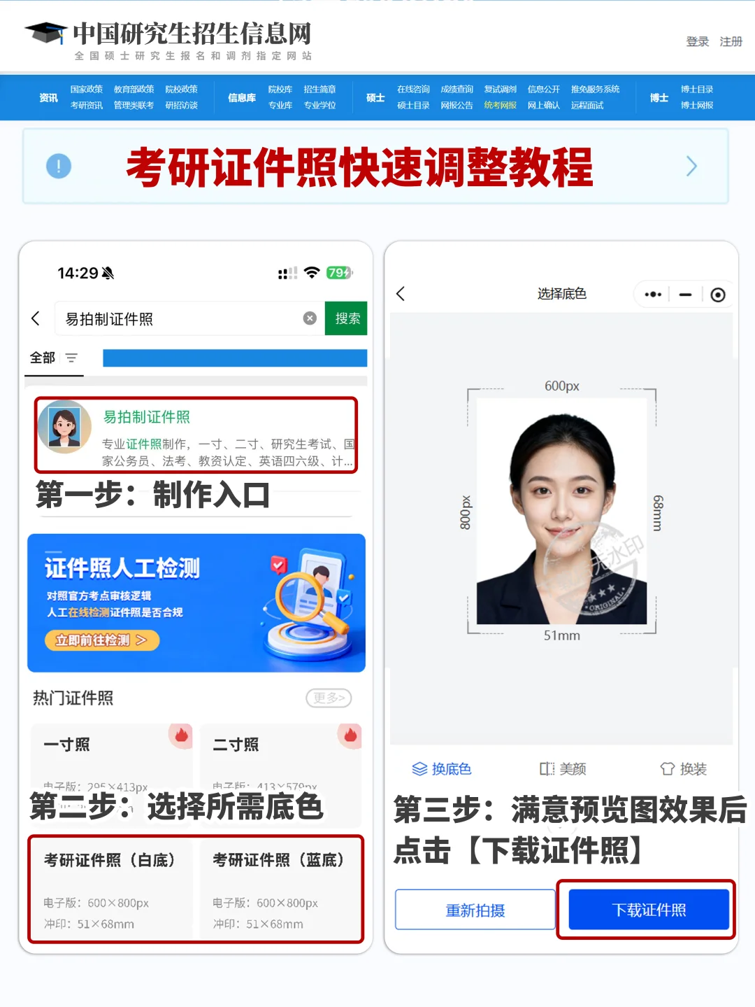 考研人速存👆2026考研网上确认超全流程
