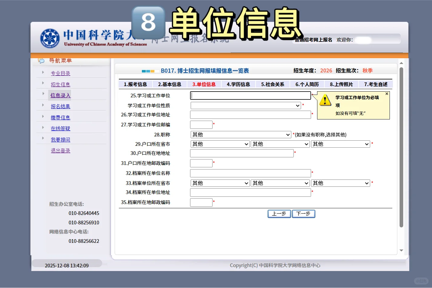 申博D4️⃣4️⃣中科院申博报考系统流程分享