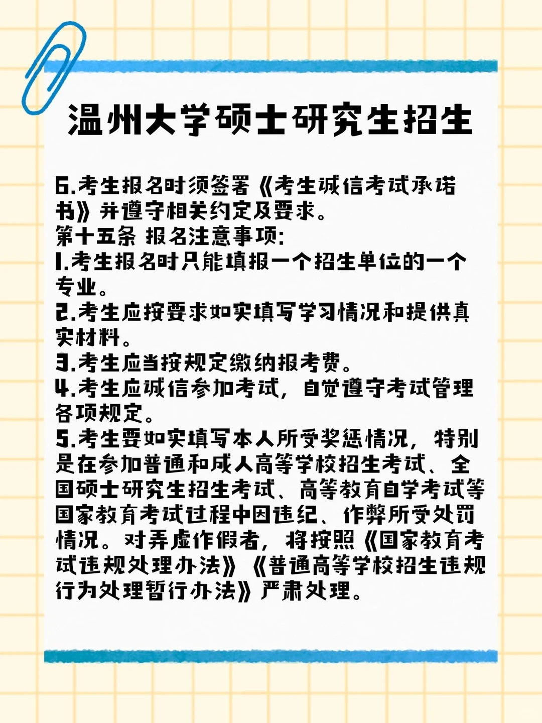 温州大学2026考研攻略🔥招生简章重点划好