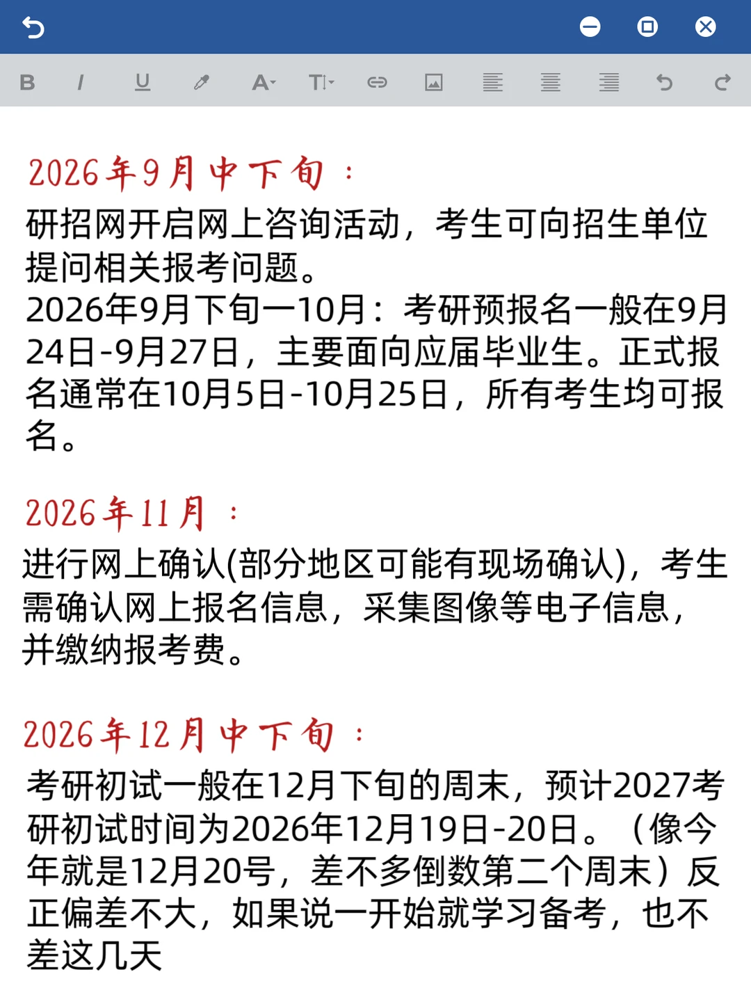 27考研全年时间线来啦