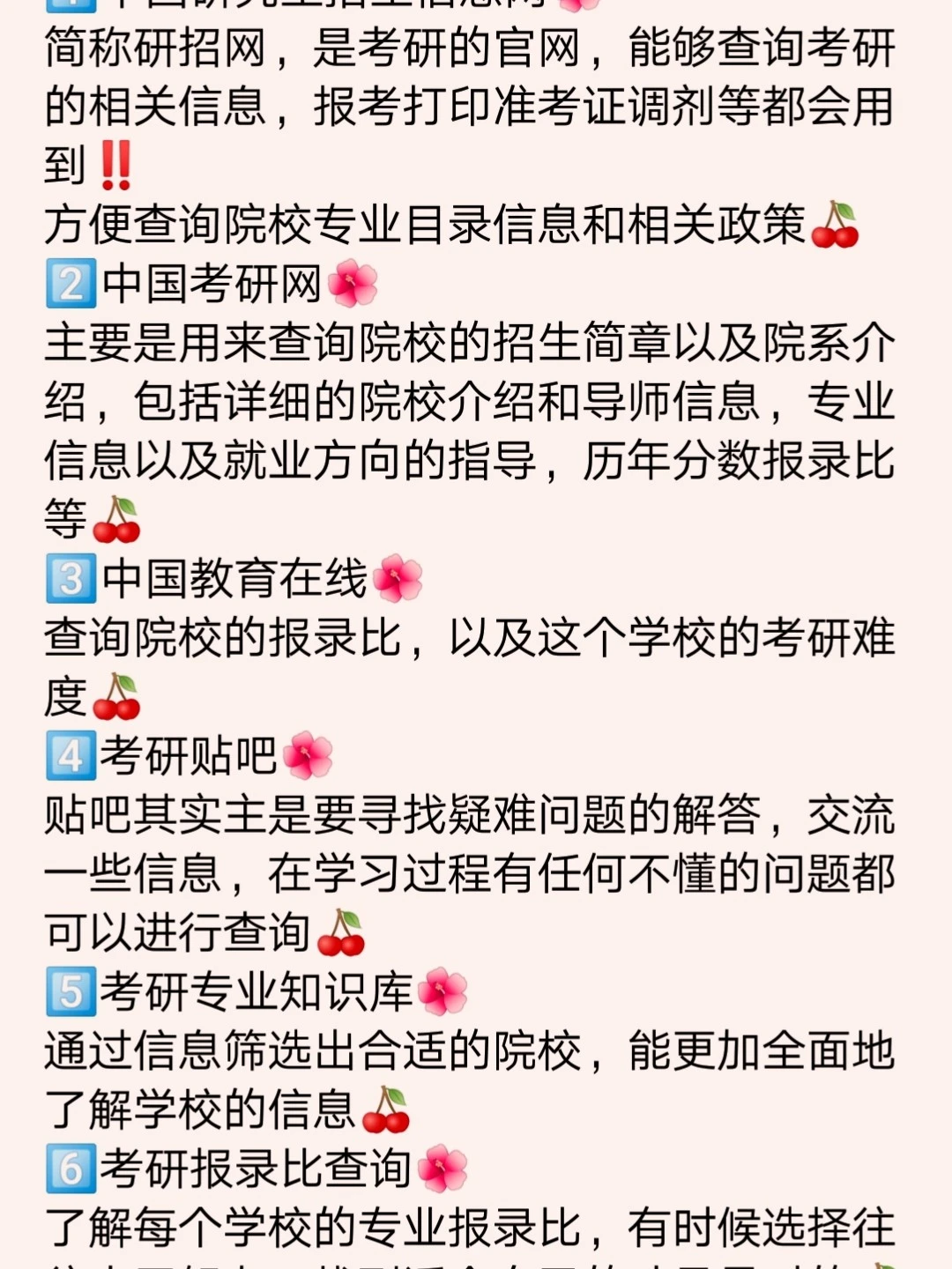考研必须知道的网站，你了解几个❓