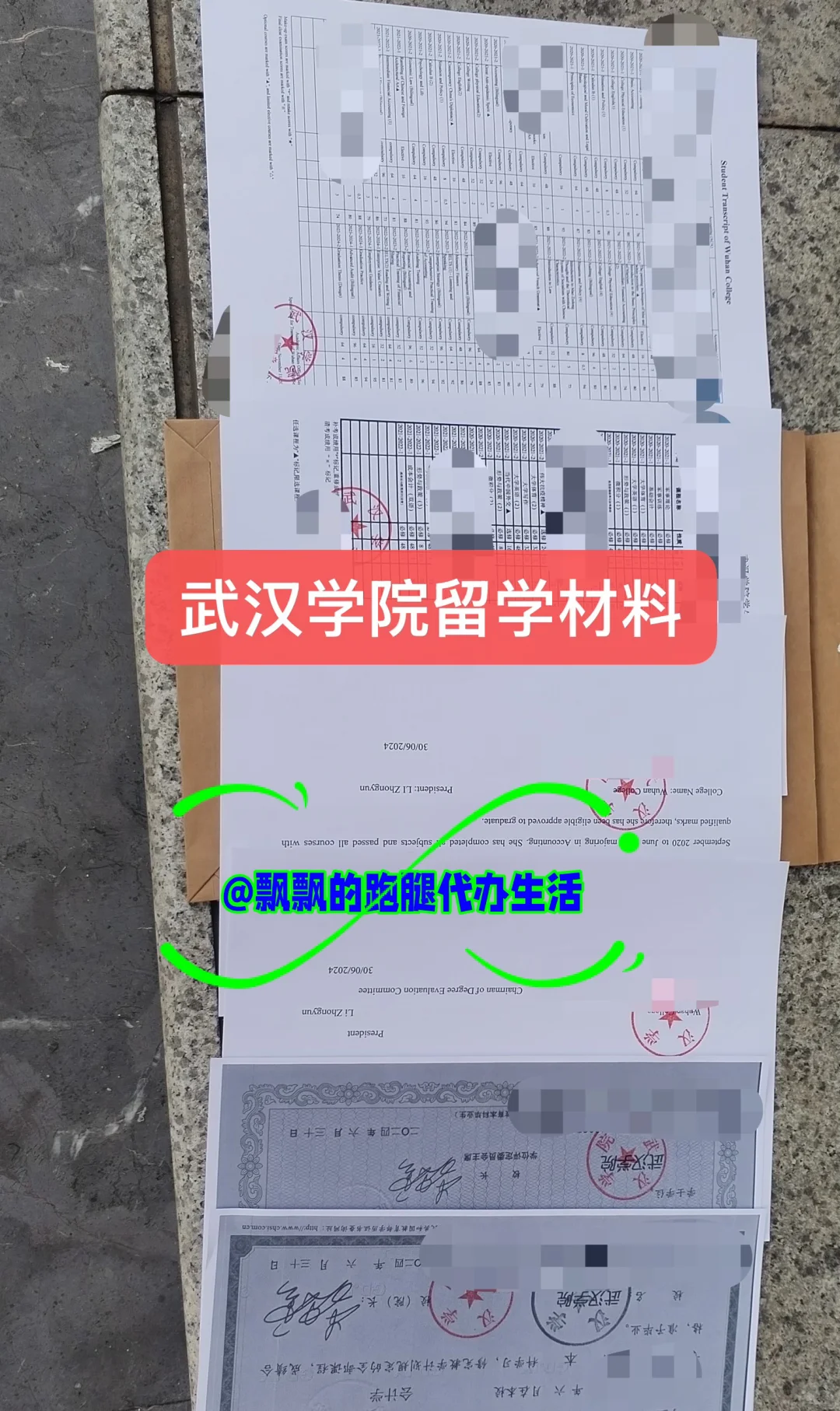 武汉学院留学材料办理好了！