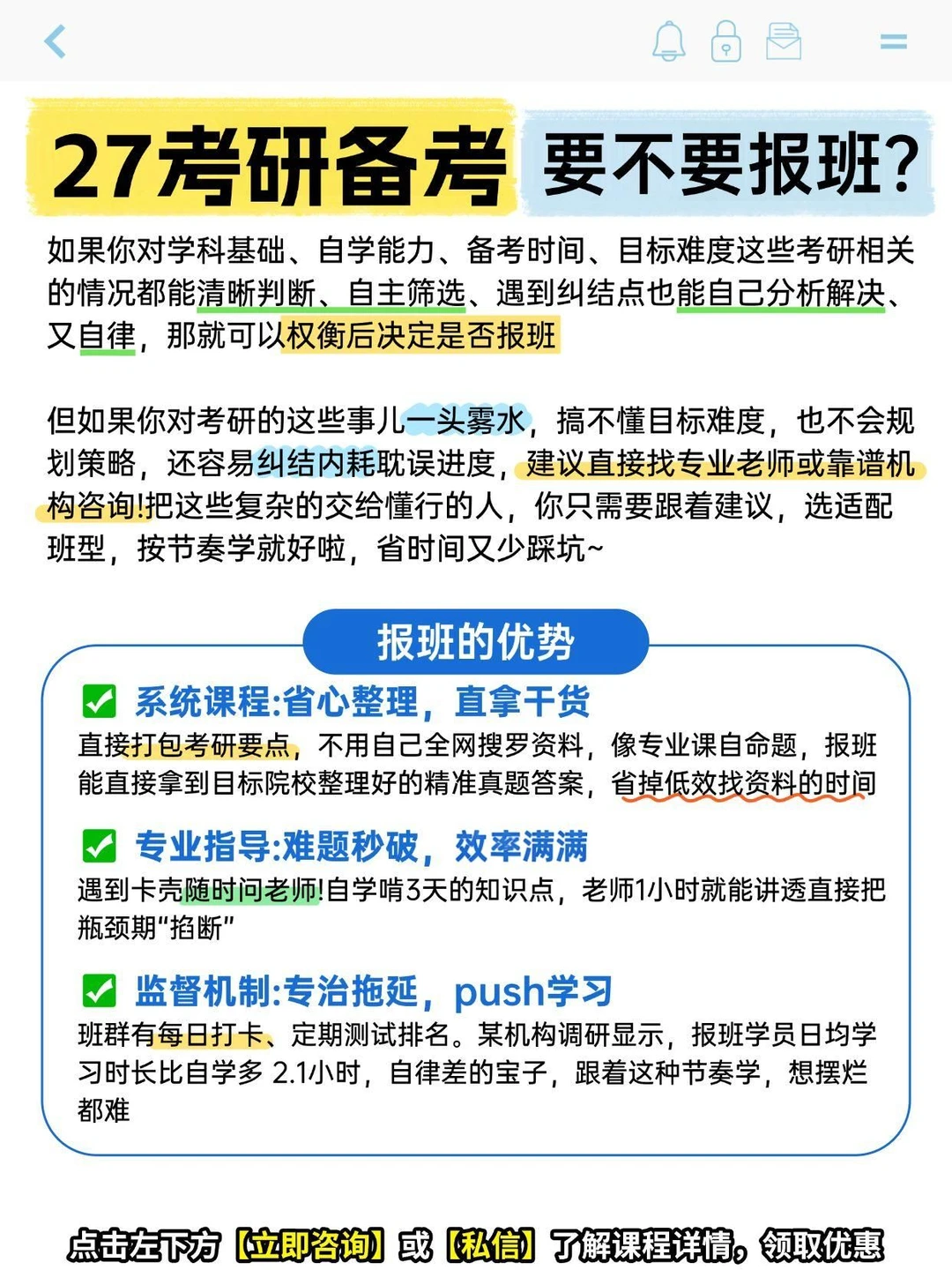 27 考研信息闭塞成这样，你拿什么去考研？