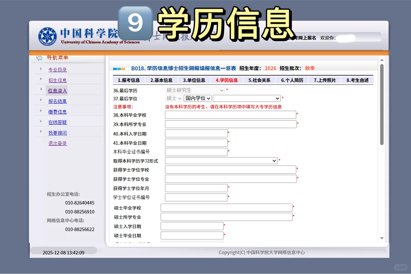 申博D4️⃣4️⃣中科院申博报考系统流程分享