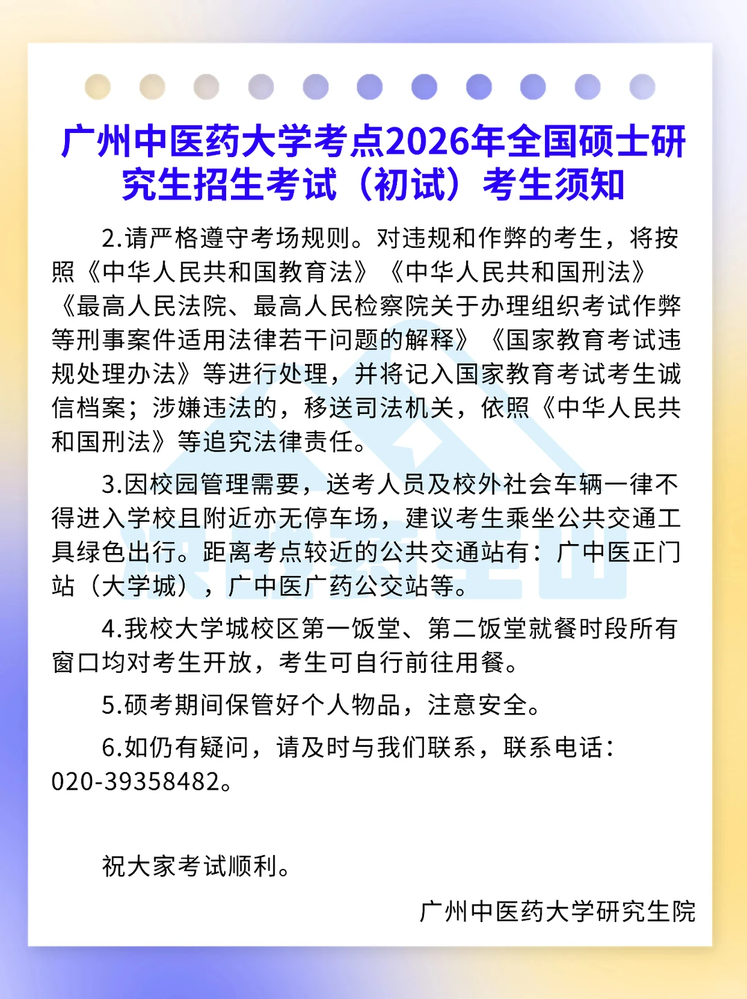 广州中医药大学考场通知