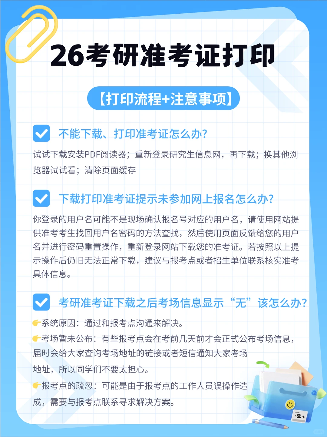 📢 考研人请注意！26考研准考证开始打印