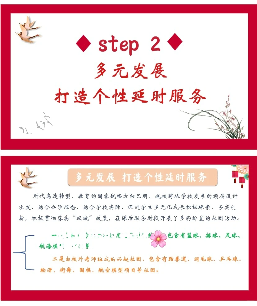 倍棒👏新学期教务处工作计划解读➕行事历