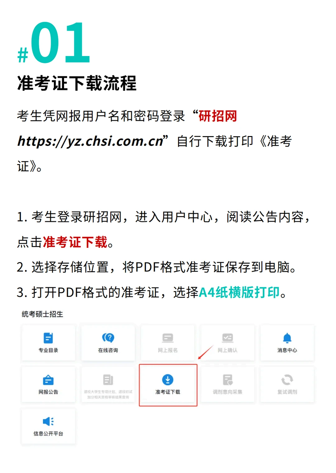 26考研初试准考证今日起开始打印！