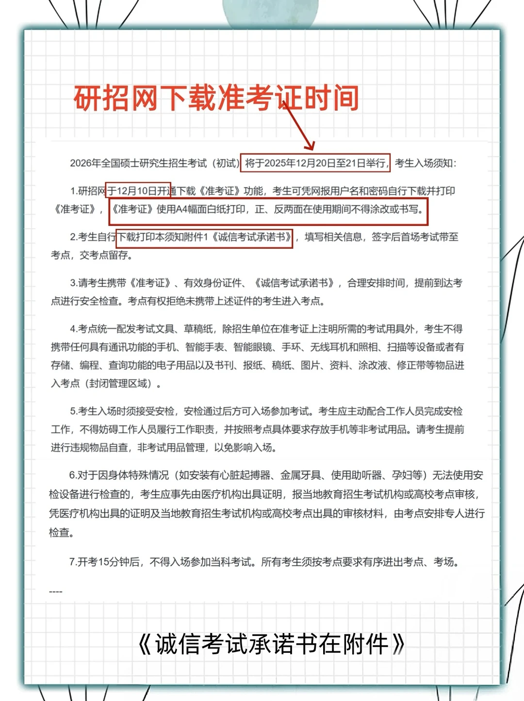 2026考研准考证下载时间及流程全攻略