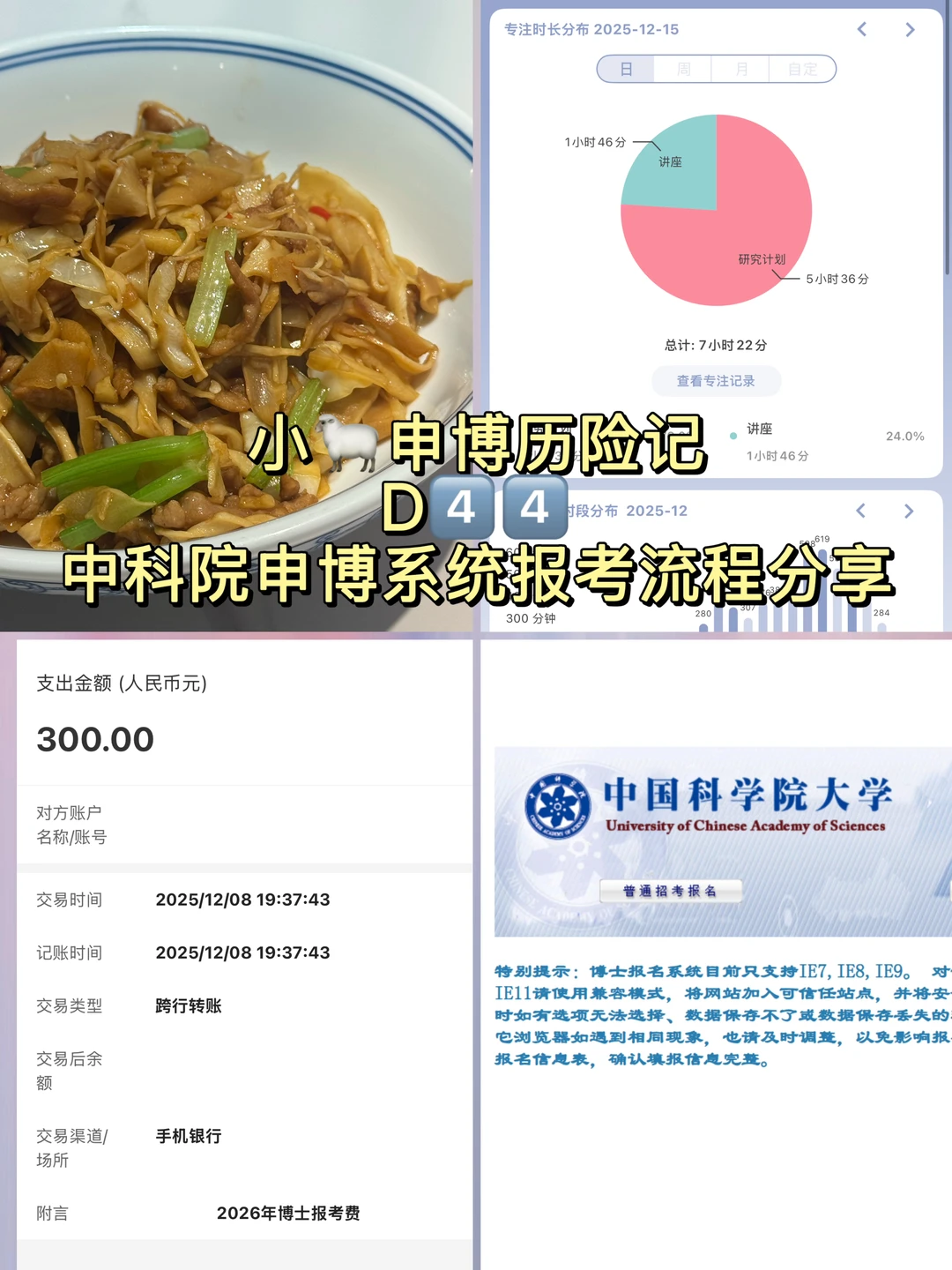 申博D4️⃣4️⃣中科院申博报考系统流程分享