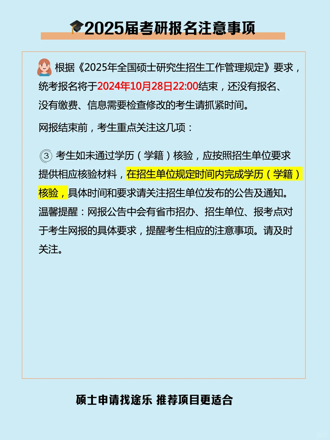 2025届硕士报名将于28日结束！