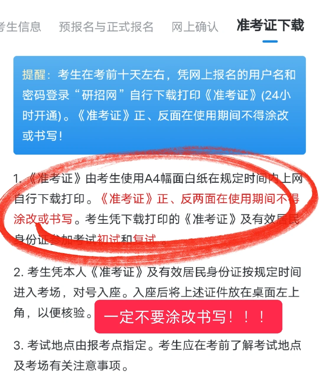 考研准考证！这些坑千万别踩❌️