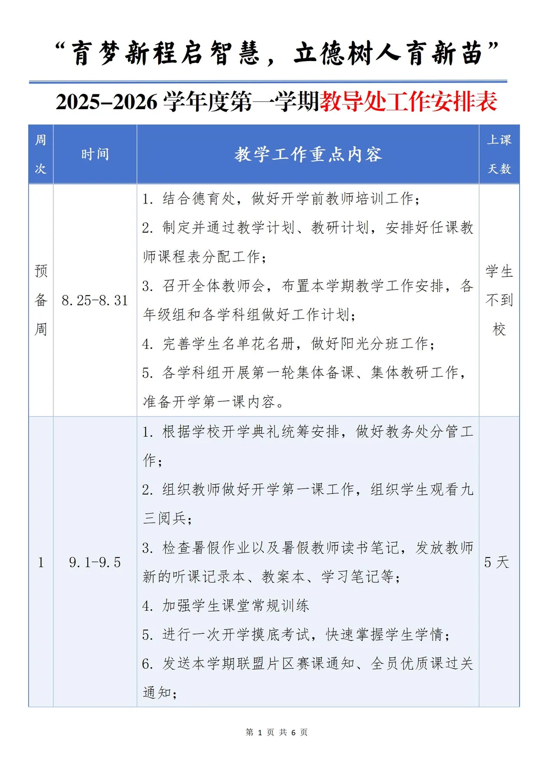 2025年最新教导处工作计划➕安排表😍