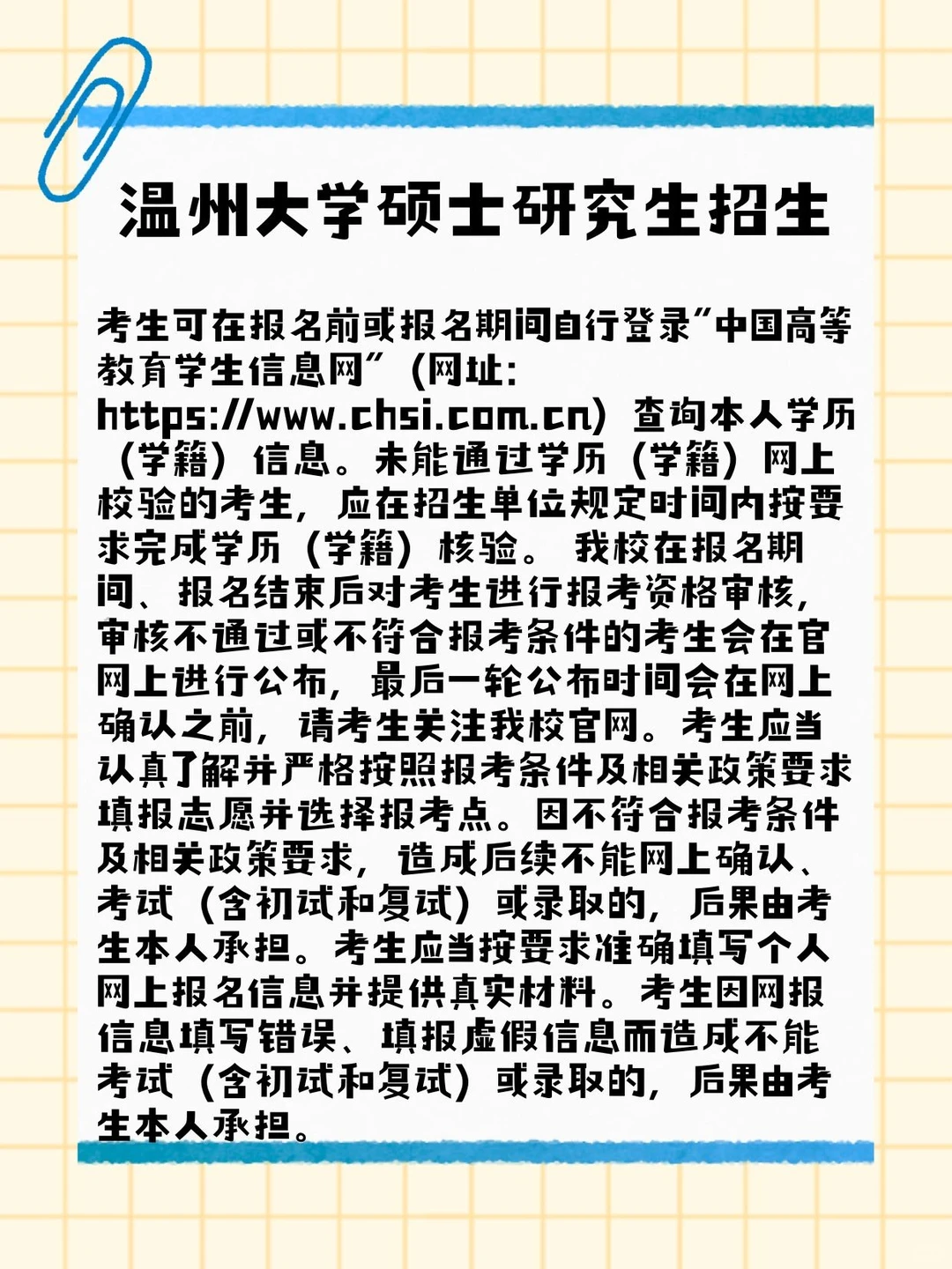 温州大学2026考研攻略🔥招生简章重点划好