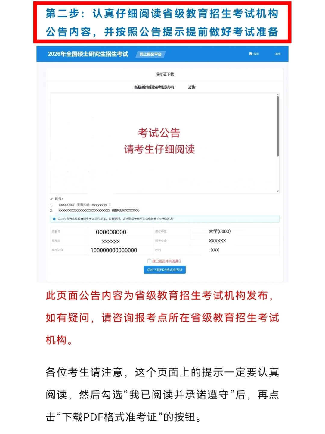 26研考生注意📢【准考证】下载全攻略📊