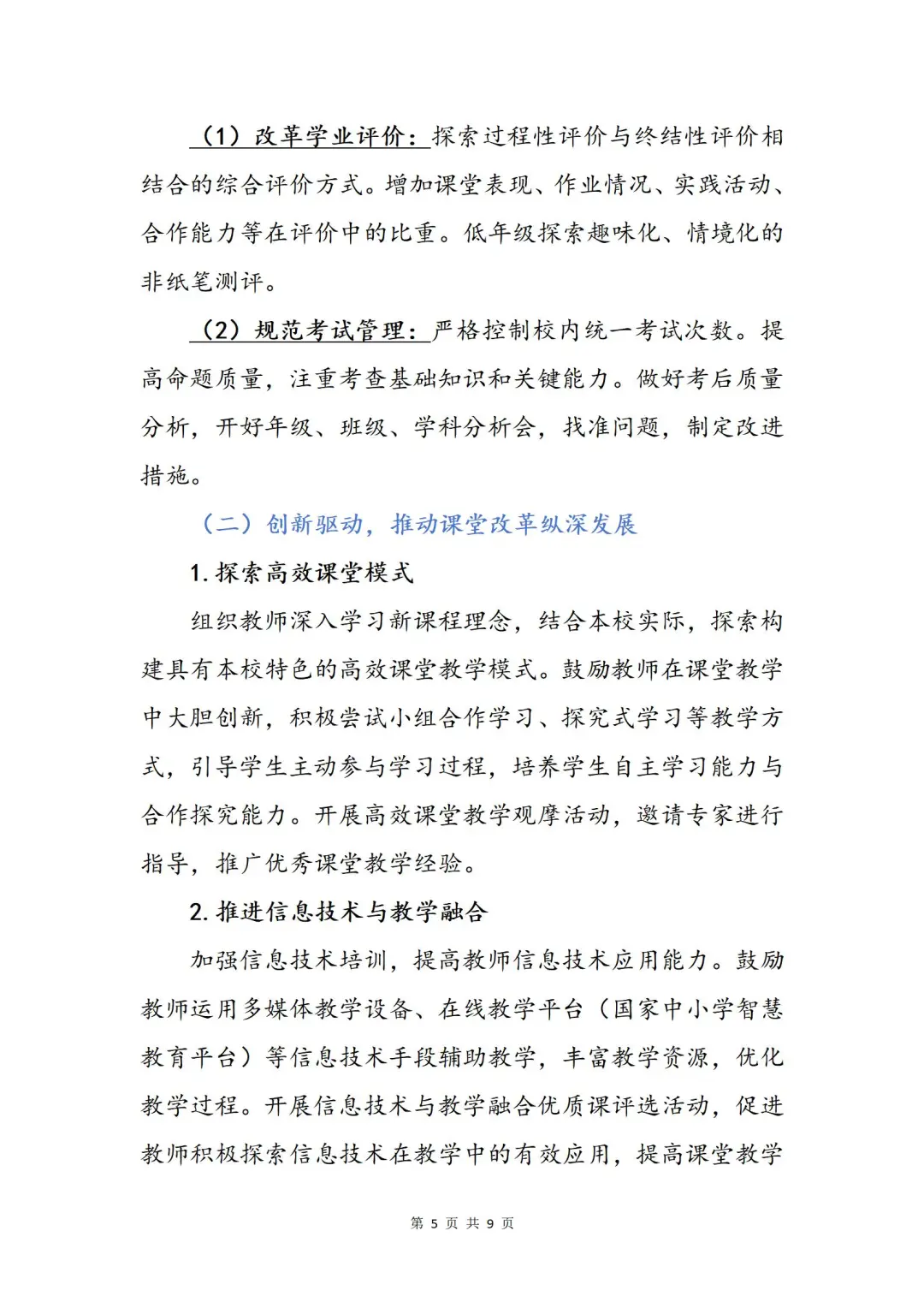 工作计划｜2025年秋季教导处工作计划