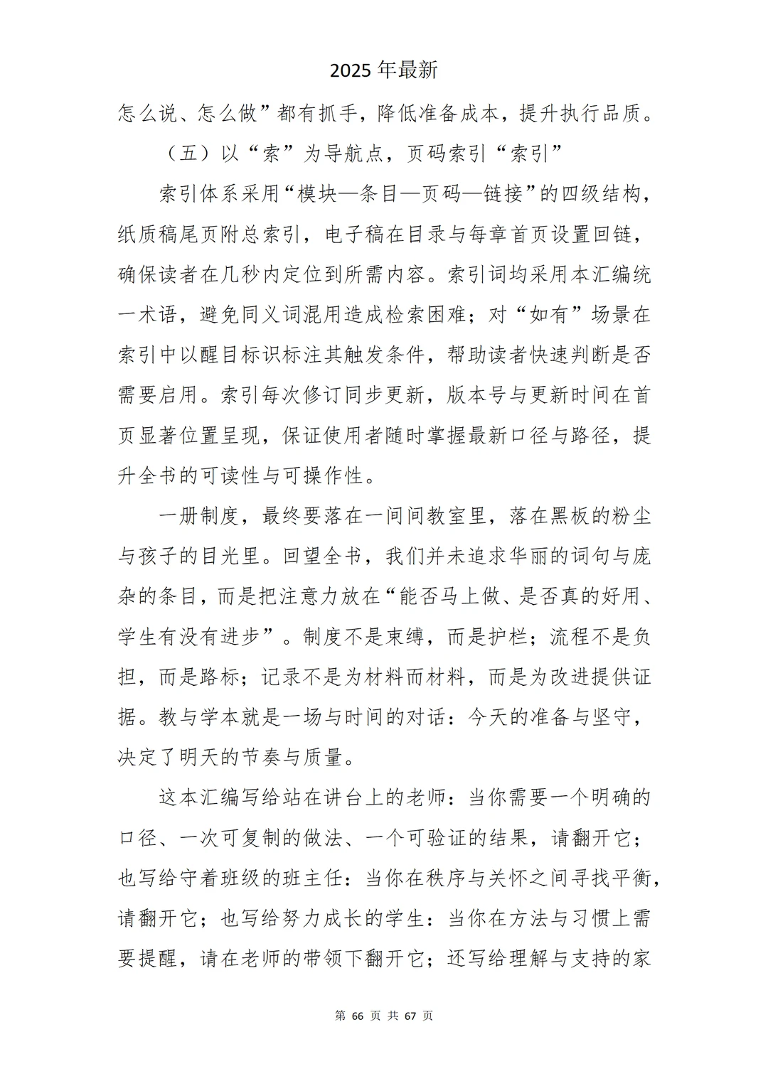 从制度到课堂，这本汇编让校长连连点头