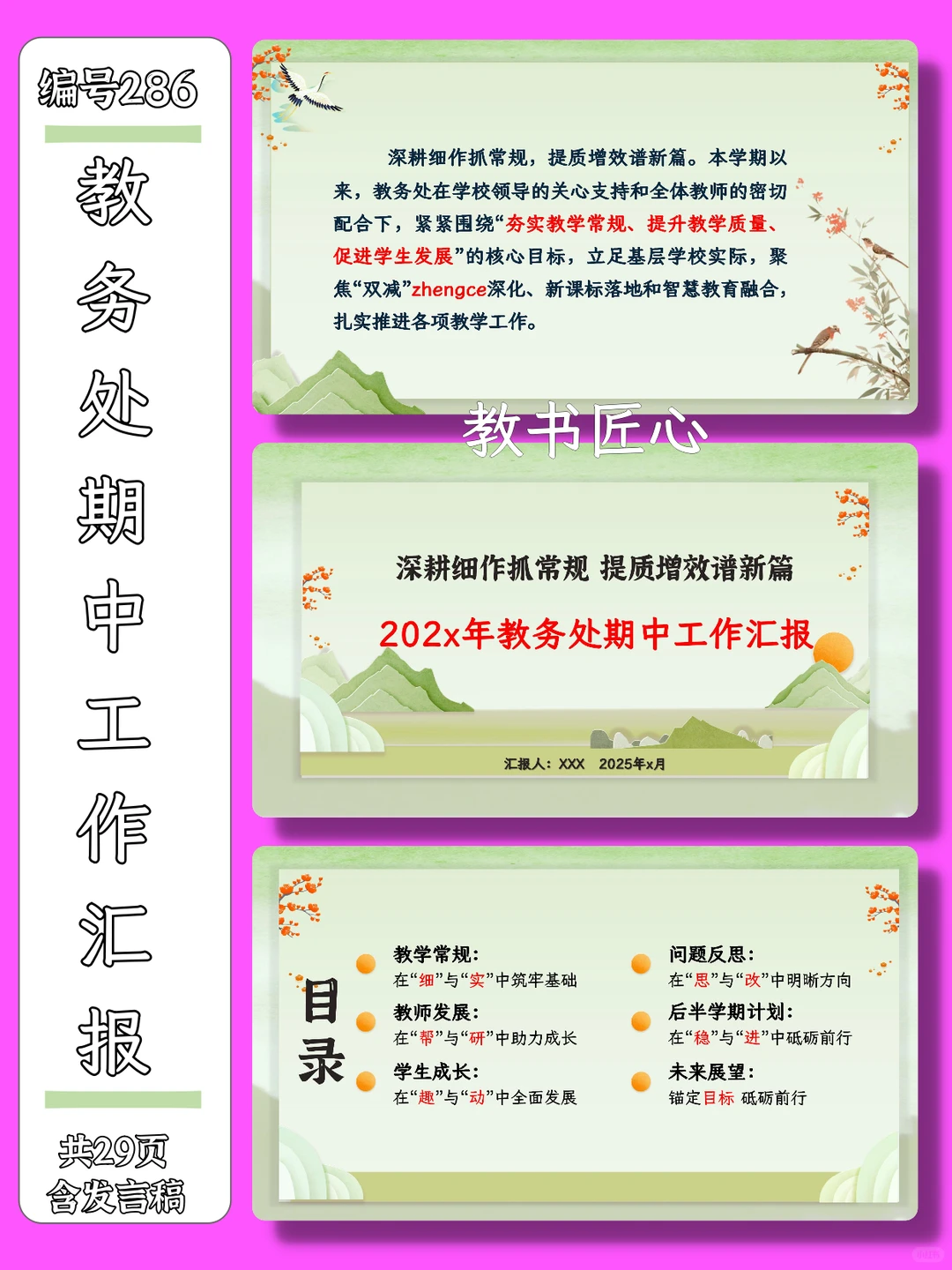 教务处工作总结汇报，偷懒不说，这么有水平