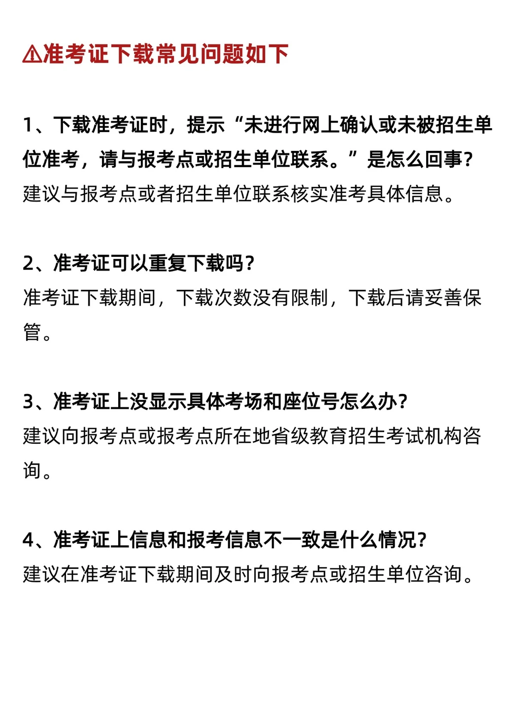 在职考研人必看，打印准考证流程及注意事项