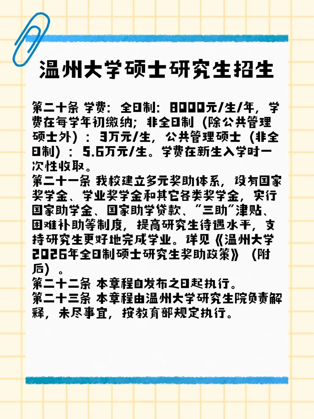 温州大学2026考研攻略🔥招生简章重点划好