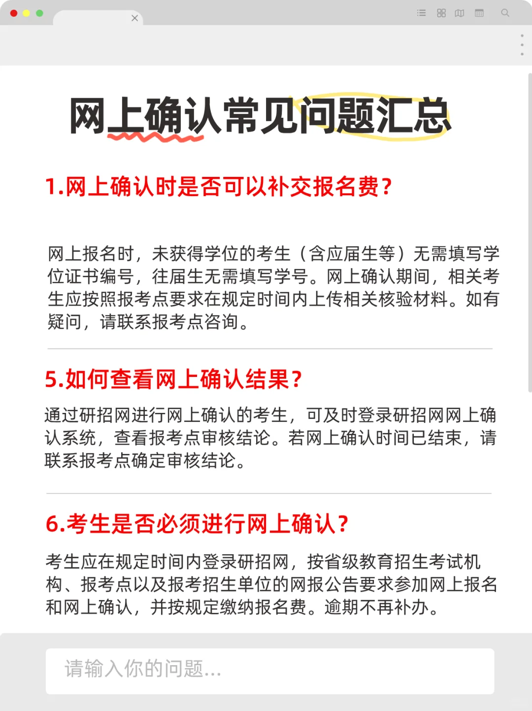 26考研网上确认时间＋网上确认常见问题