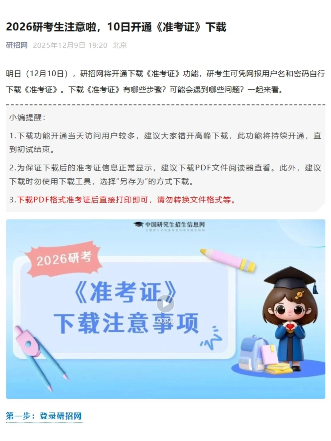 26考研学子丨准考证下载流程【研招网】