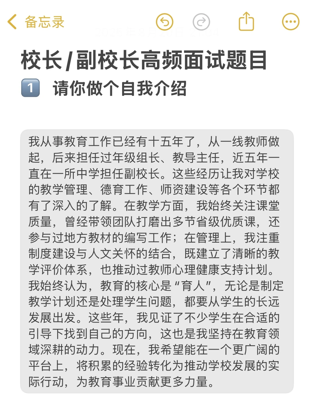 校长/副校长竞聘面试常见题目，无非这些