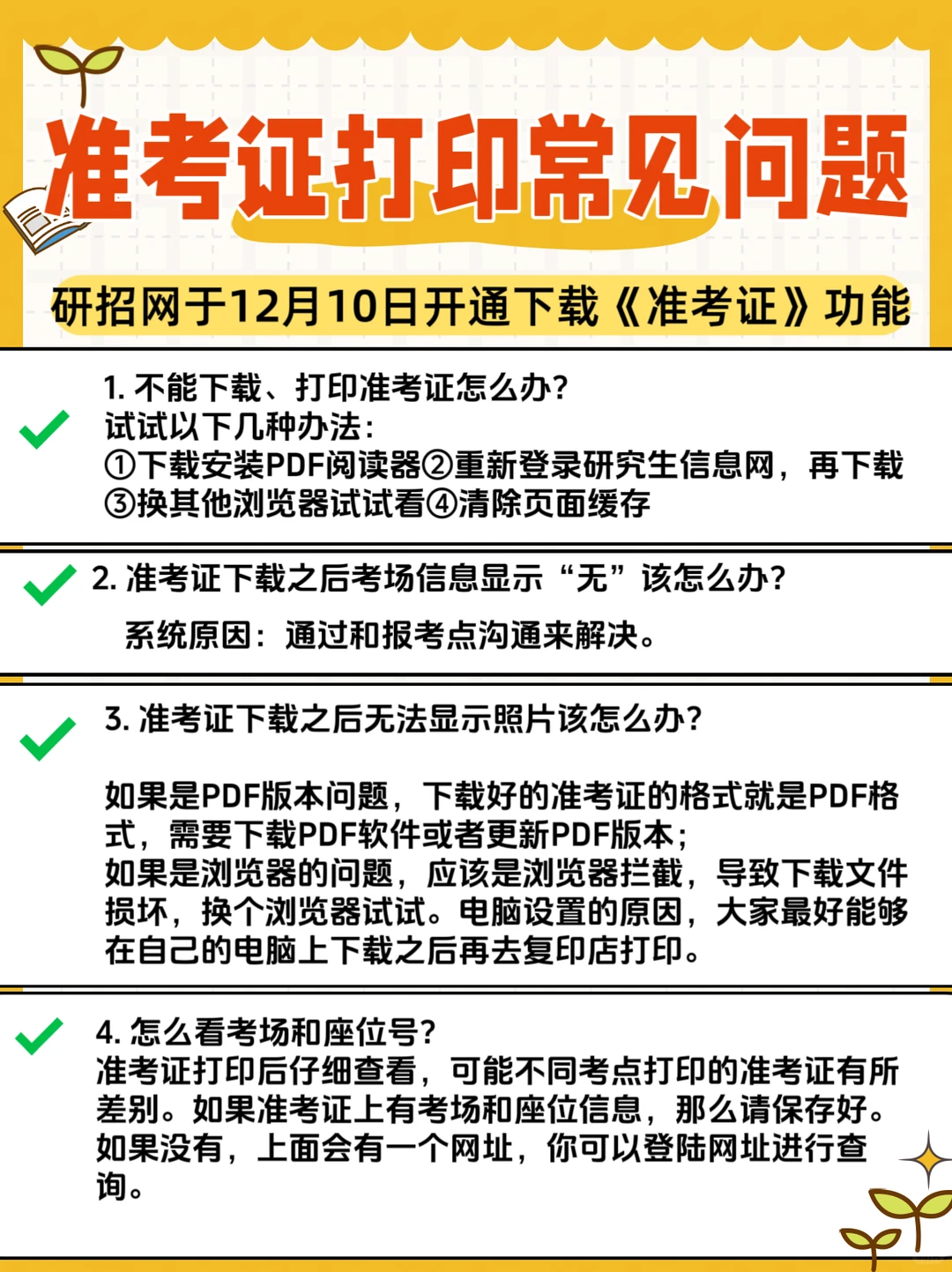 🔥考研人注意！准考证打印时间已出！