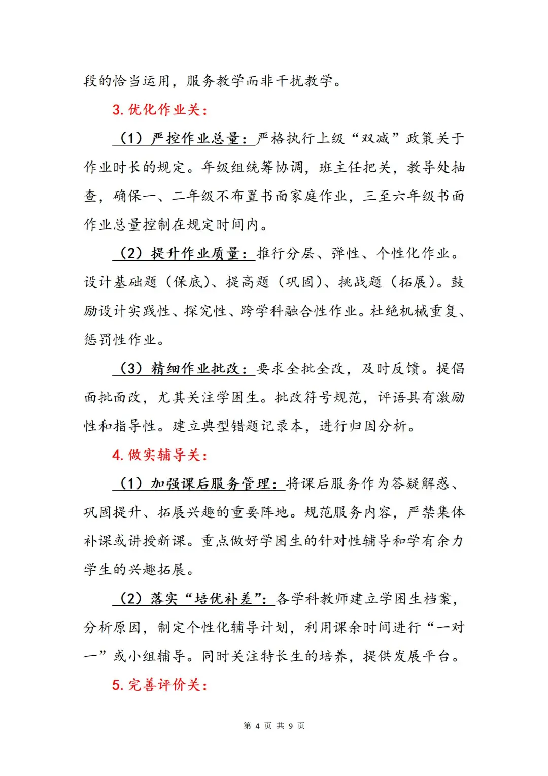 工作计划｜2025年秋季教导处工作计划