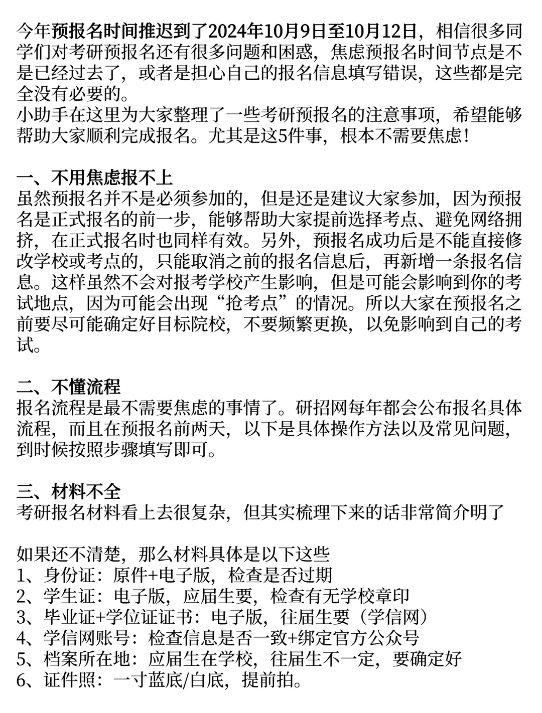 预报名，你不需要焦虑的5件事？