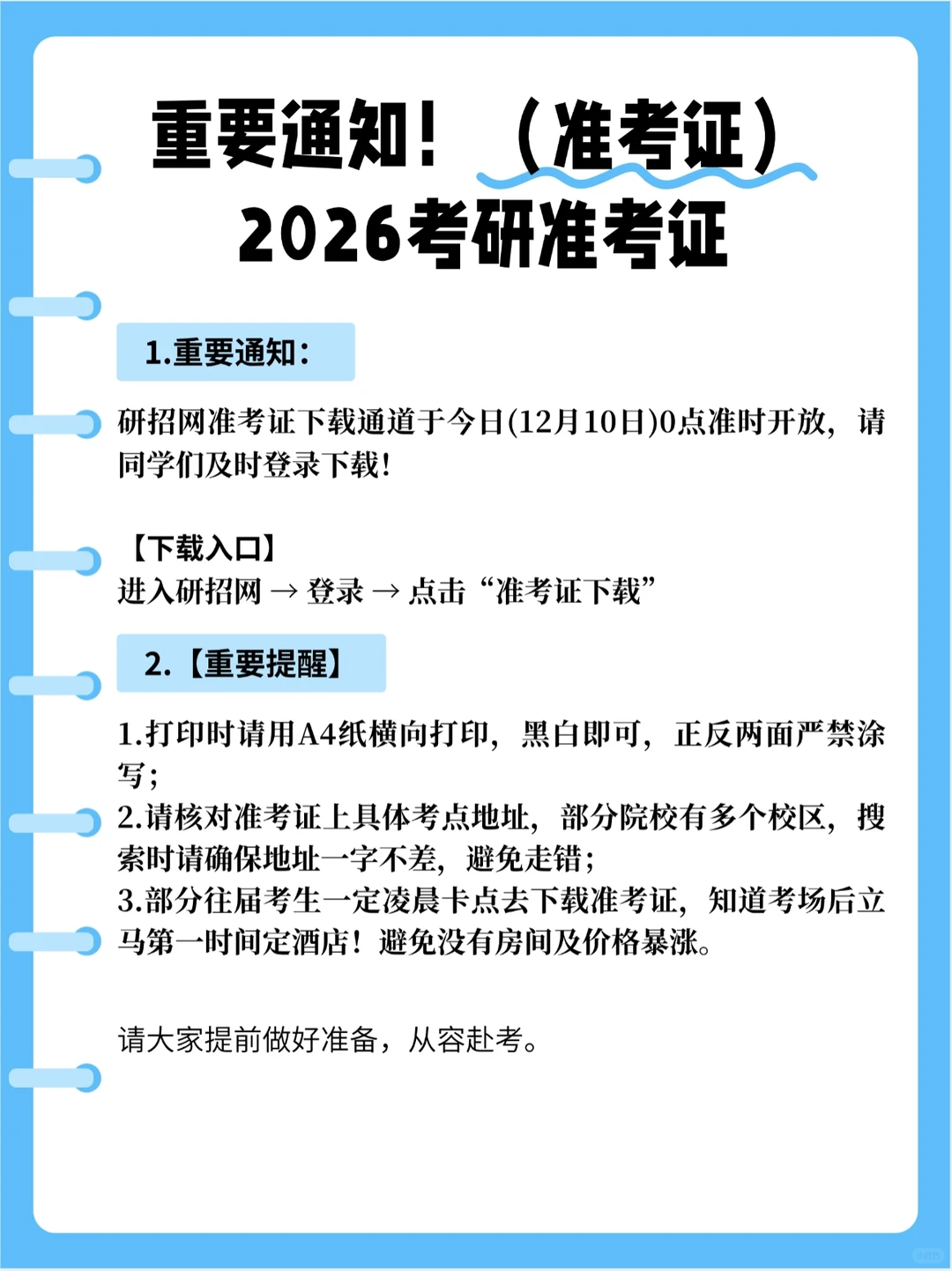 2026考研准考证开启下载通道！