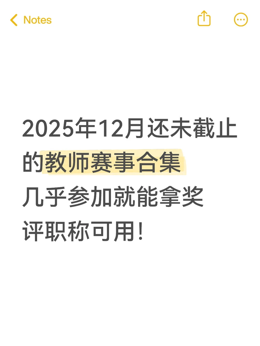 教师必码！7个高含金量微课比赛合集✨