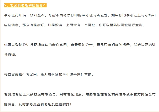 26考研初试准考证打印！